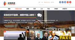 Desktop Screenshot of chinese.dwnews.com