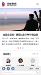 Mobile Screenshot of chinese.dwnews.com